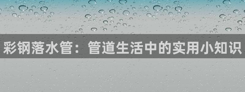 天辰娱乐平台登录账号