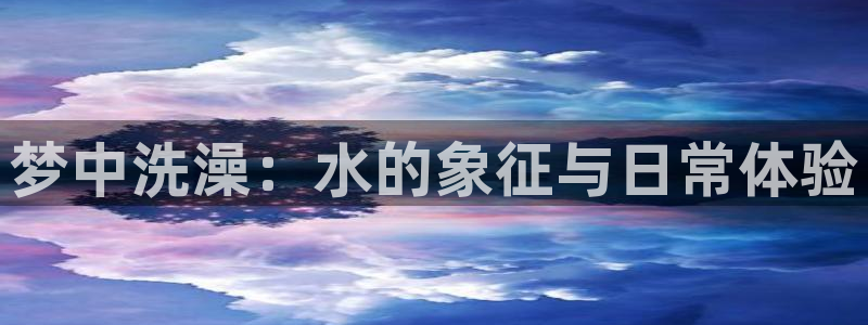天辰娱乐官网平台入口